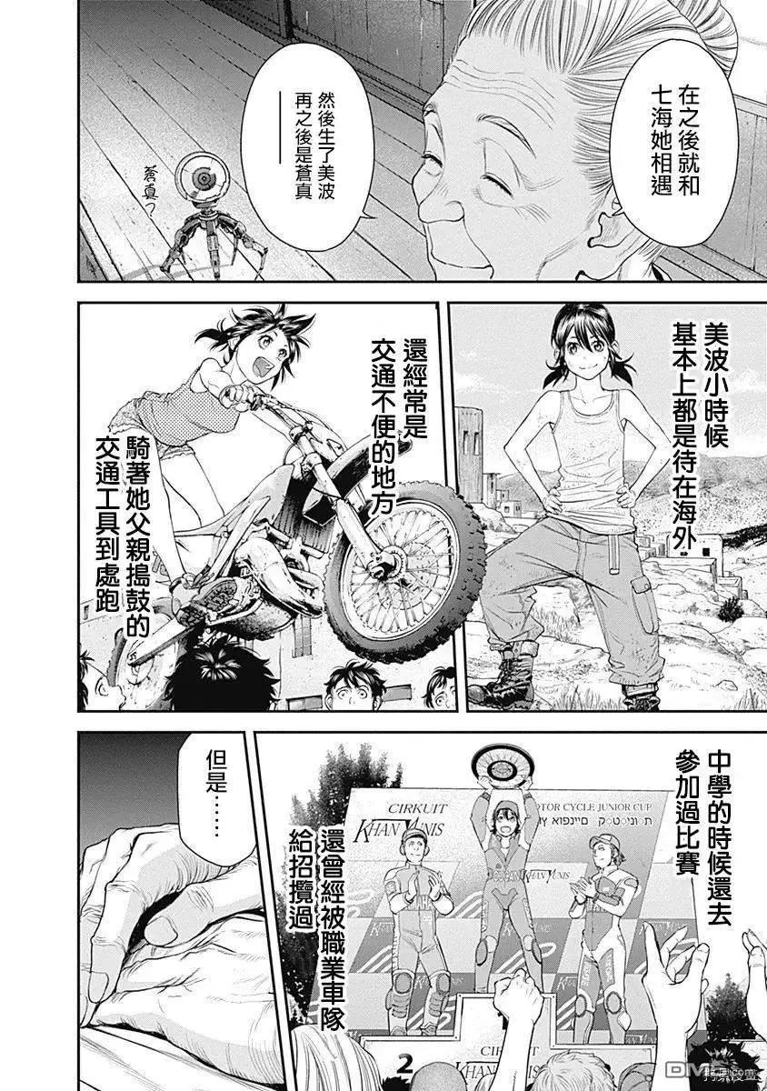 EX-ARM - 第35話 - 3
