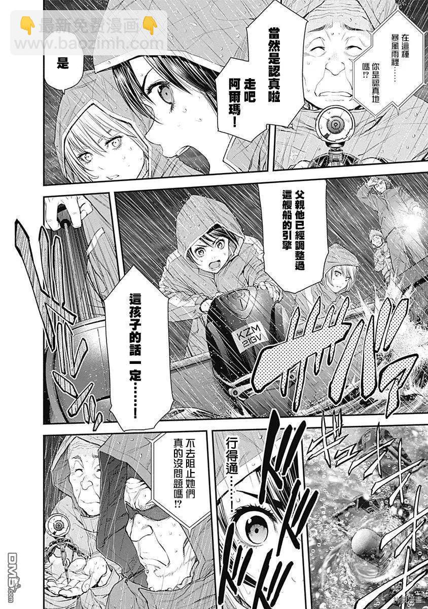 EX-ARM - 第35話 - 5