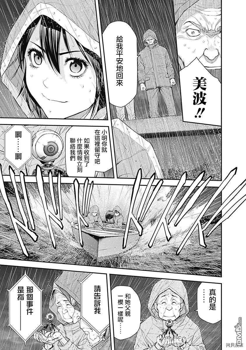 EX-ARM - 第35話 - 6