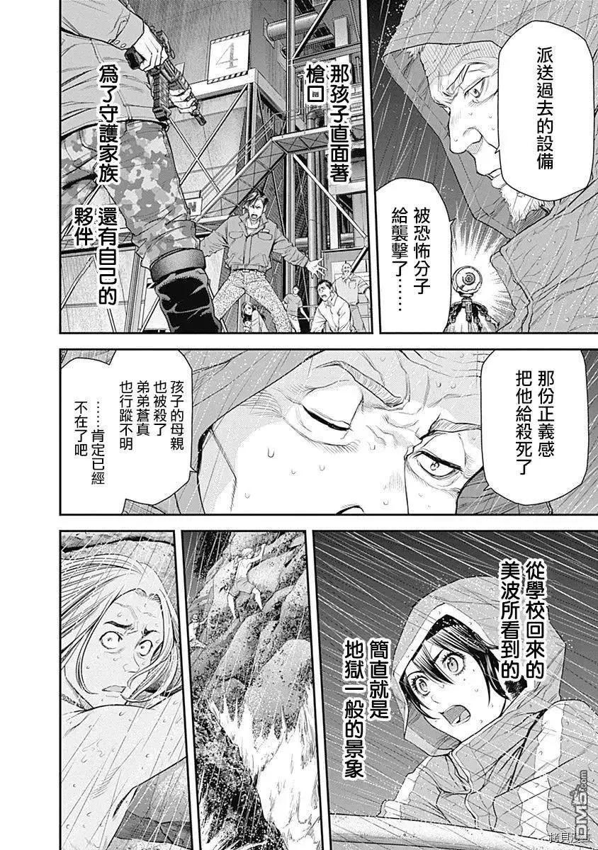 EX-ARM - 第35話 - 1