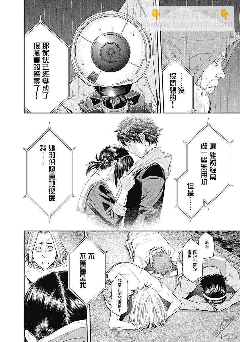 EX-ARM - 第35話 - 5