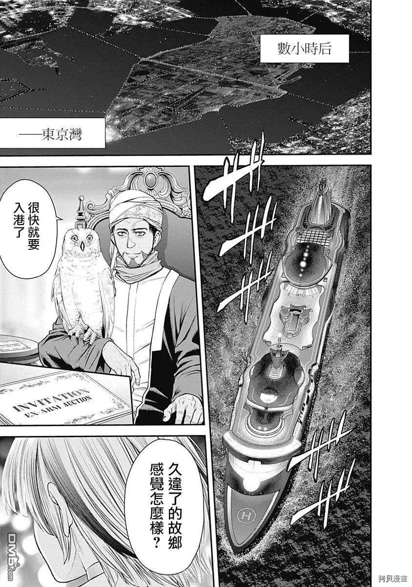EX-ARM - 第35話 - 2
