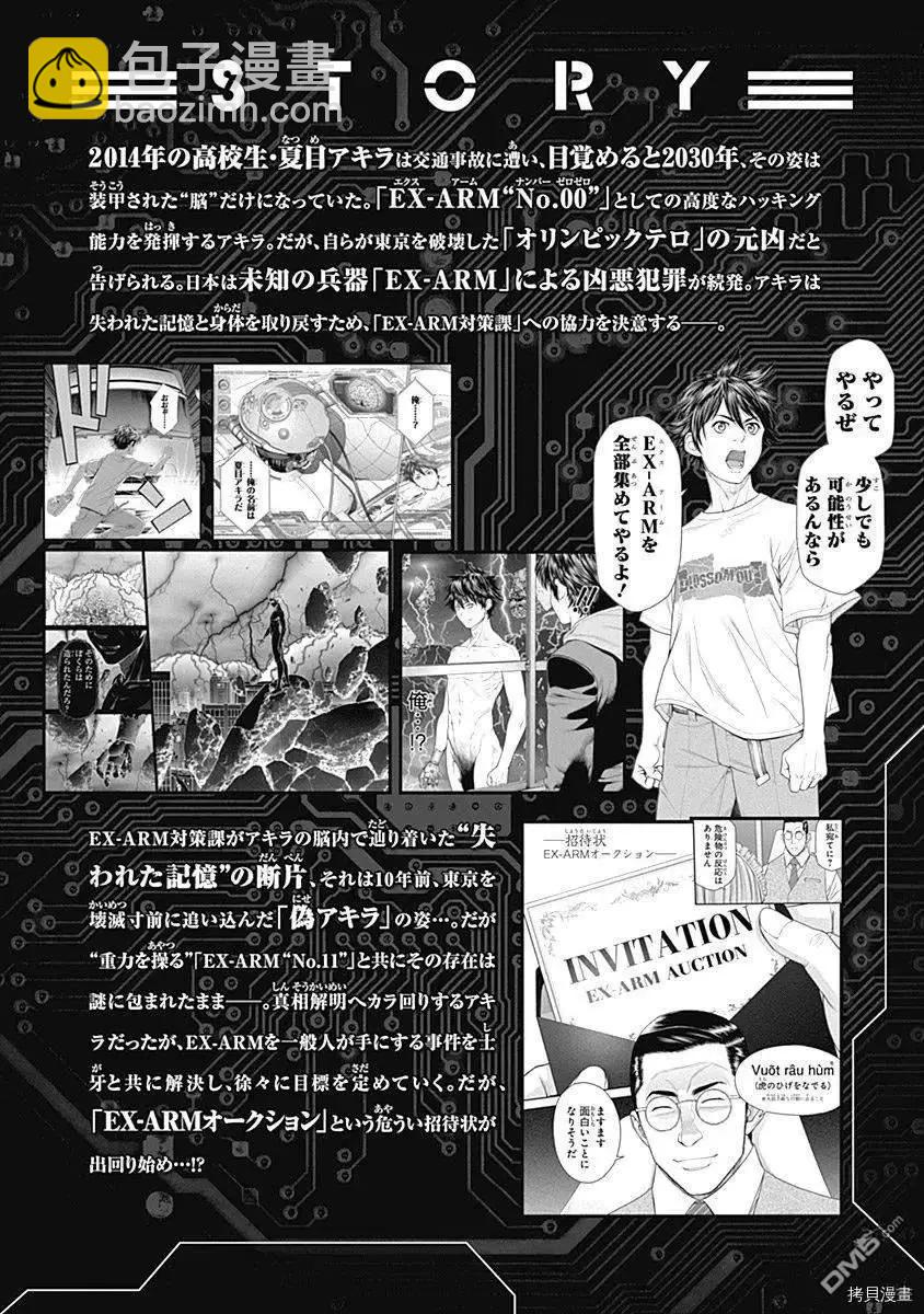 EX-ARM - 第35話 - 6