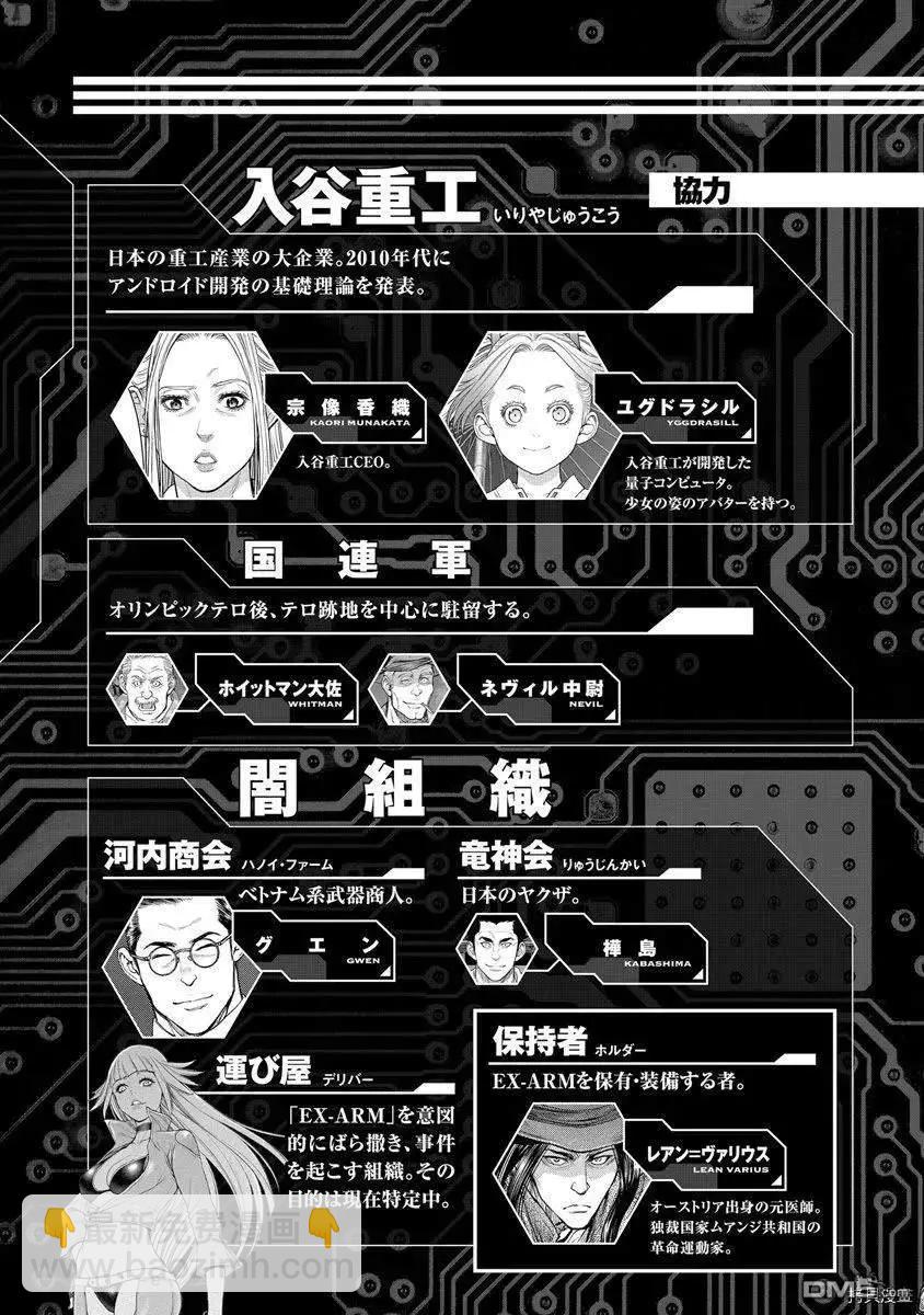 EX-ARM - 第35話 - 1