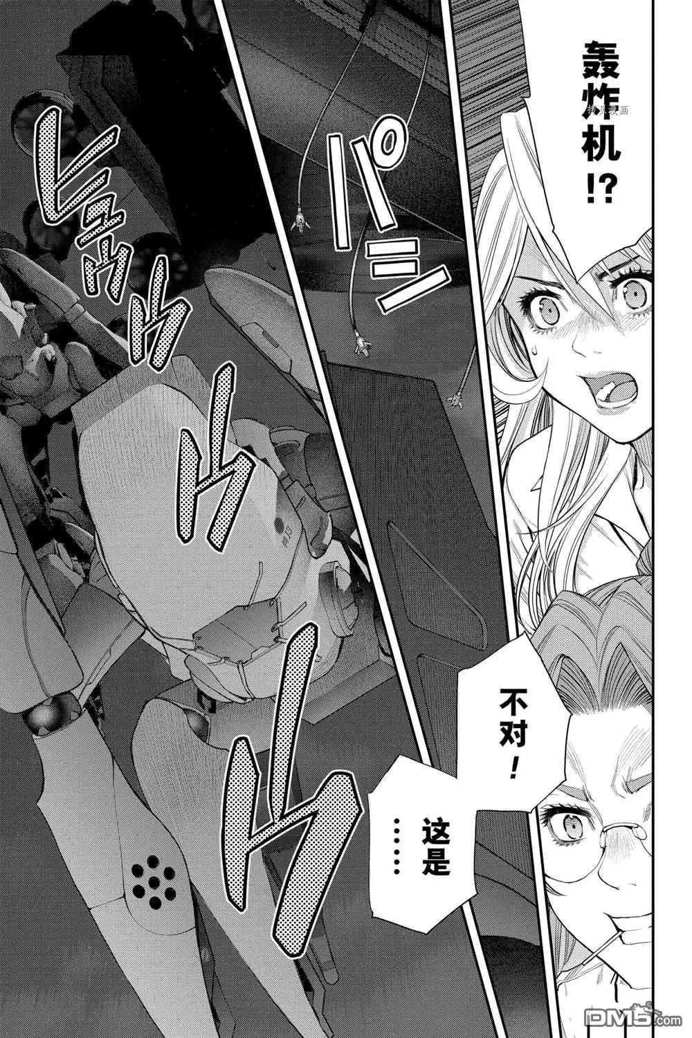 EX-ARM - 第70話 - 6