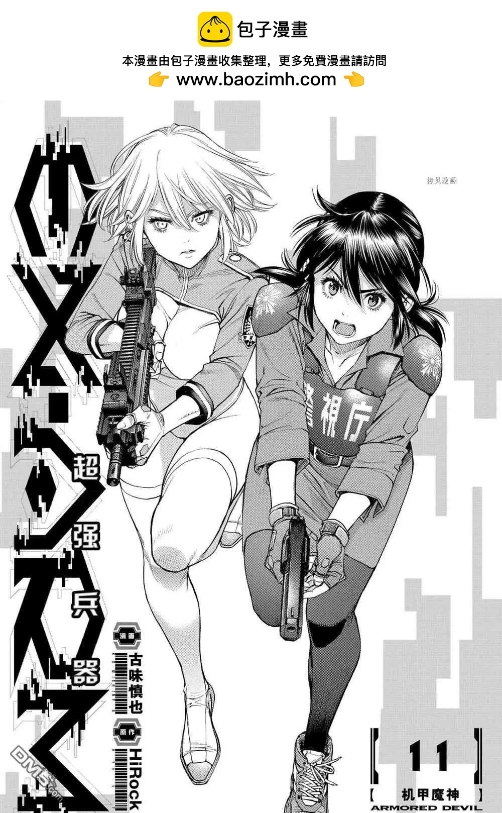 EX-ARM - 第70話 - 2