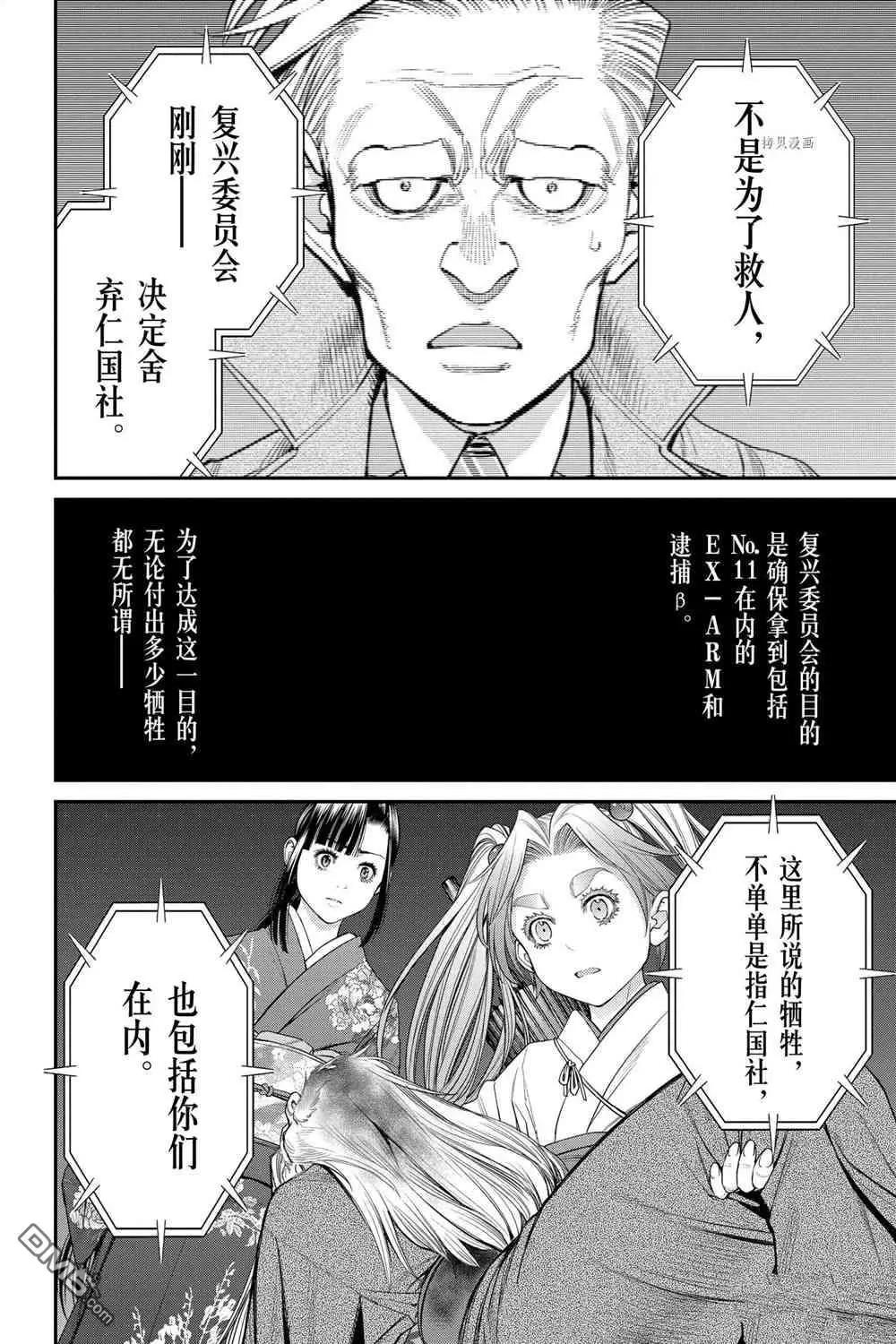 EX-ARM - 第70話 - 5