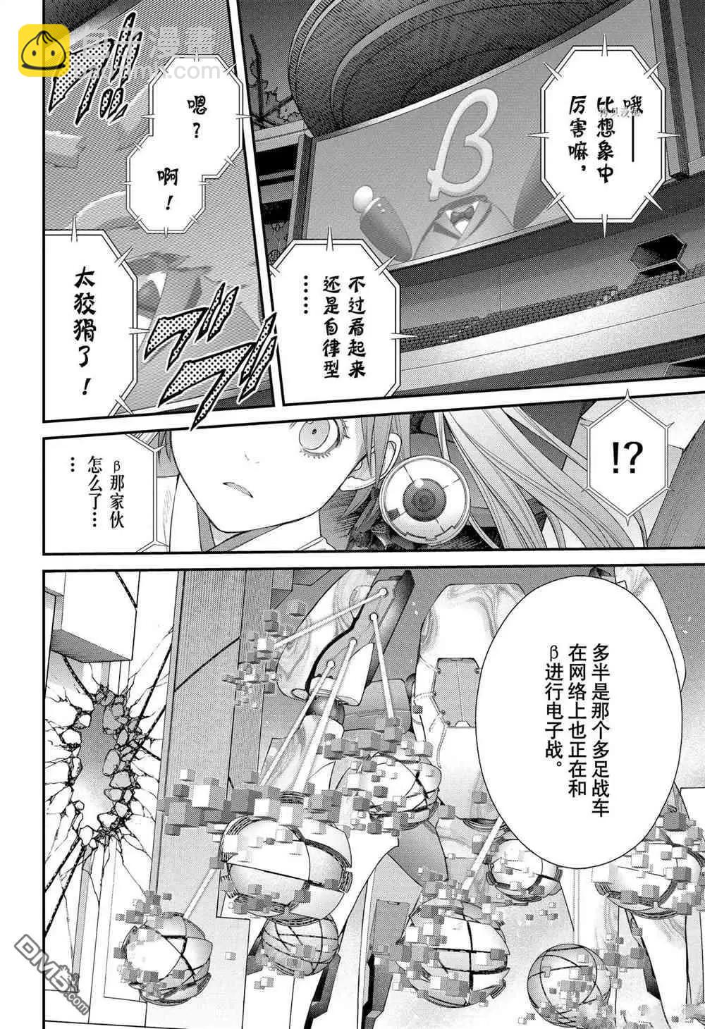 EX-ARM - 第70話 - 5