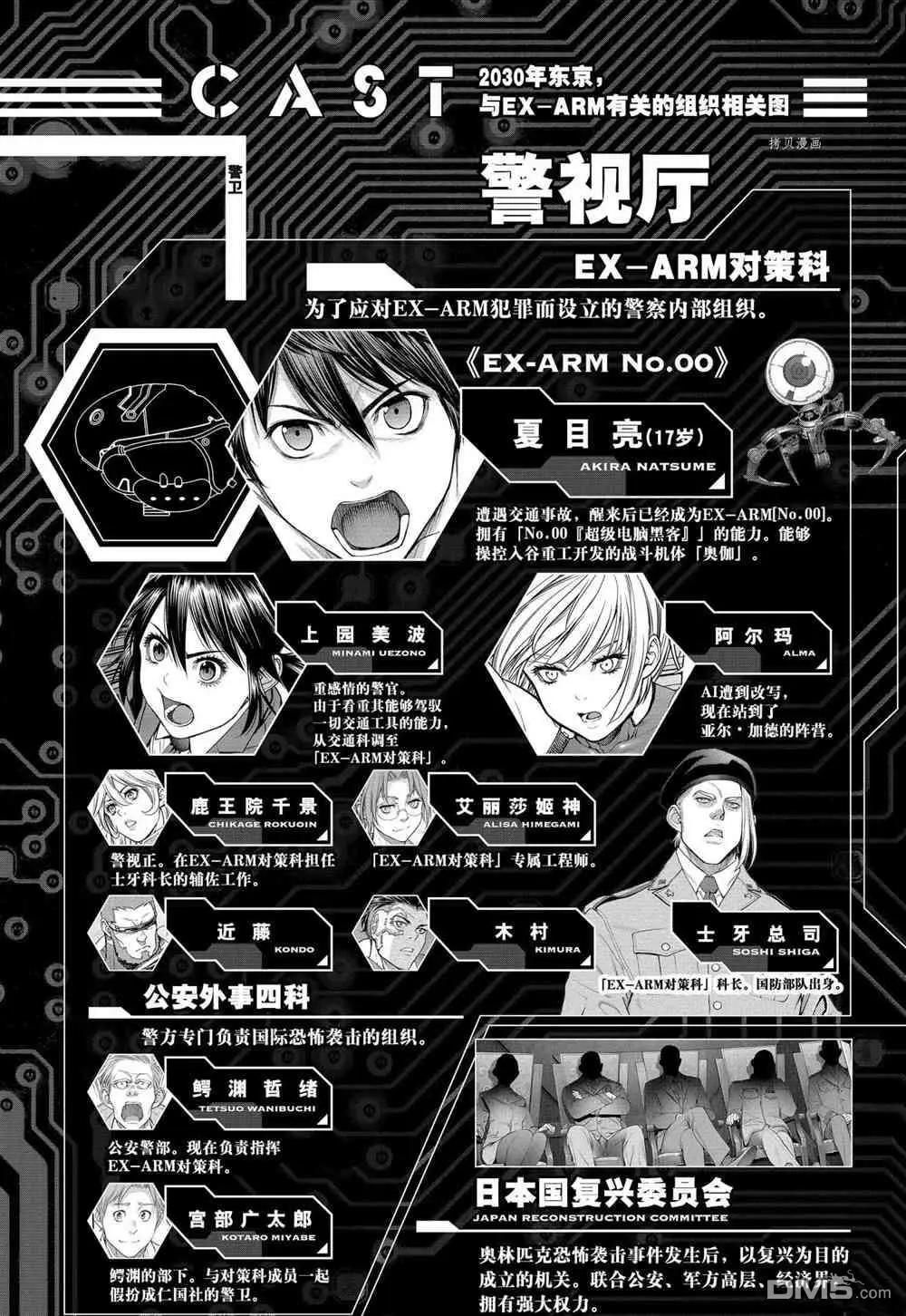 EX-ARM - 第70話 - 3