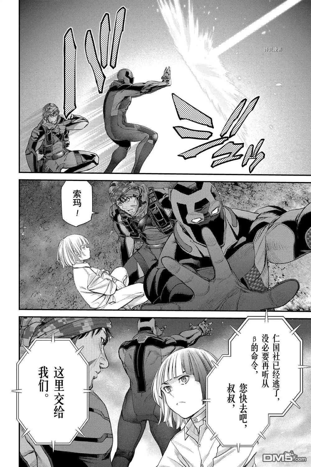 EX-ARM - 第70話 - 1