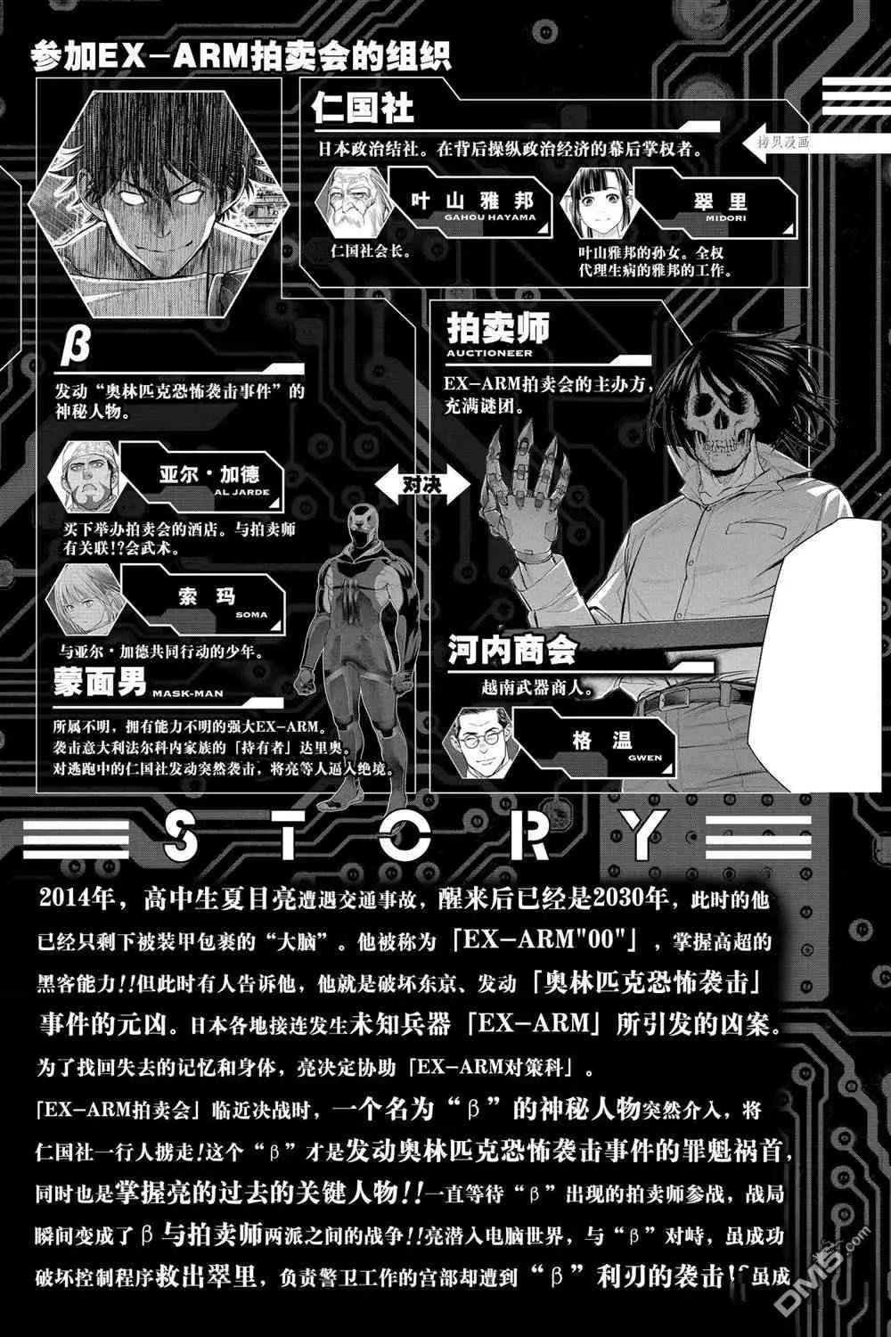 EX-ARM - 第70話 - 4