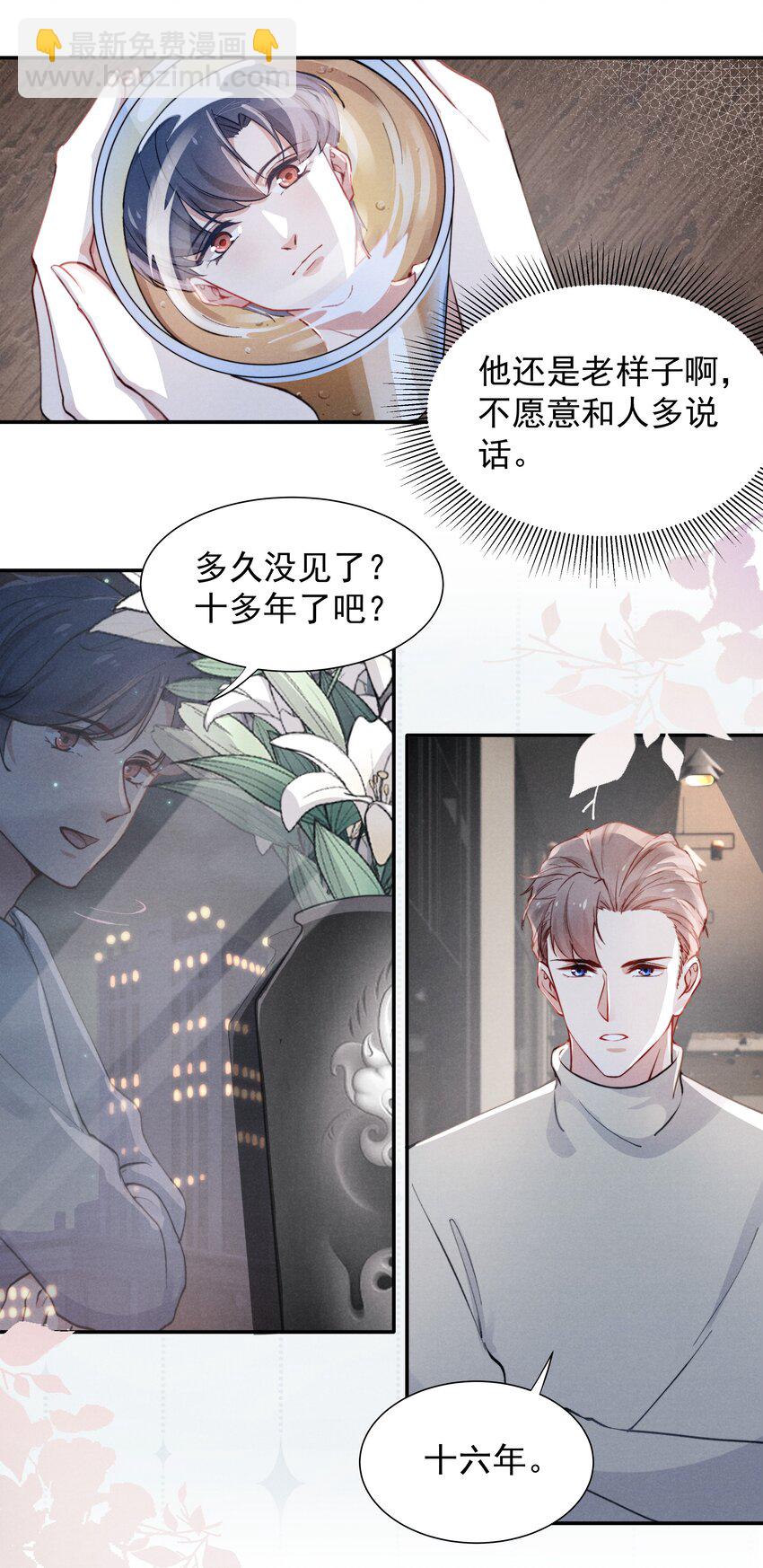 002 你结婚了吗？-第2话