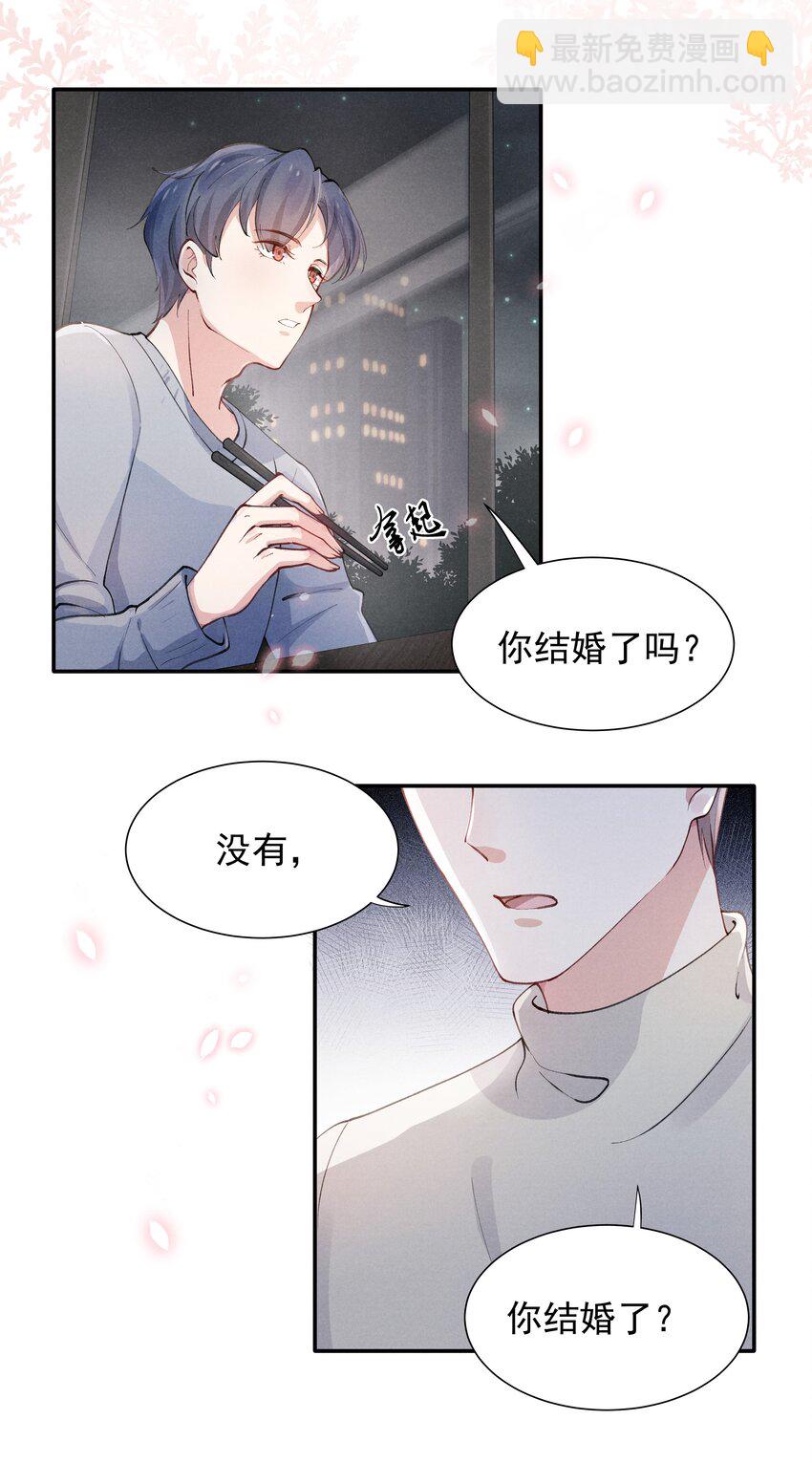 惡性依賴 - 002 你結婚了嗎？ - 2