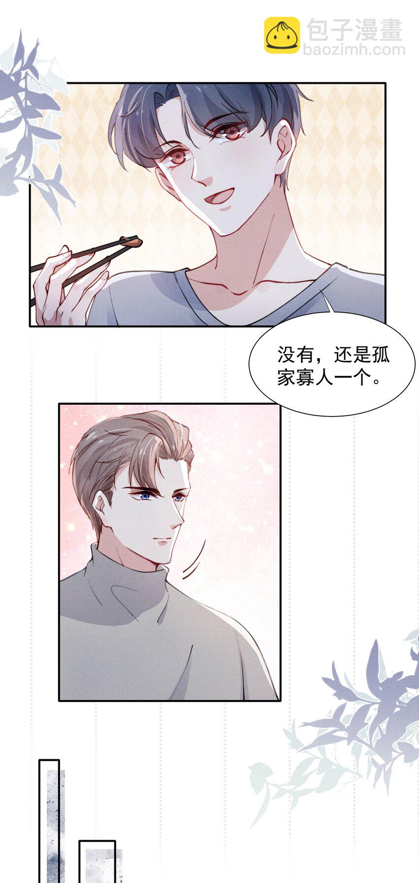 002 你结婚了吗？-第2话