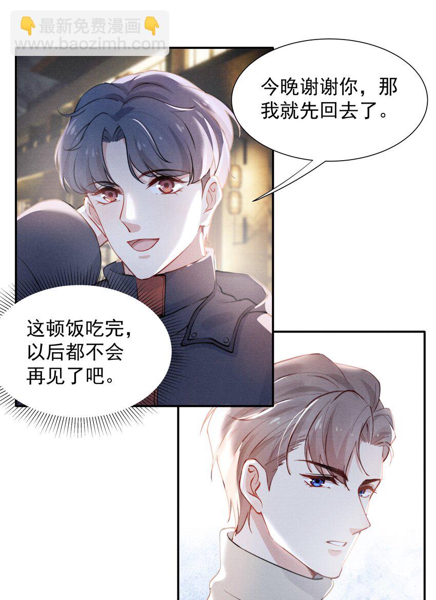 002 你结婚了吗？-第2话