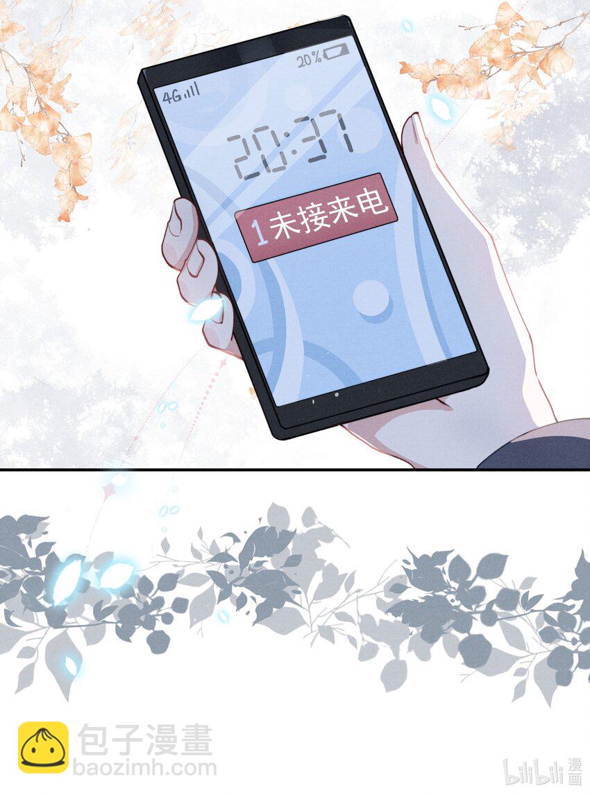 惡性依賴 - 002 你結婚了嗎？ - 3