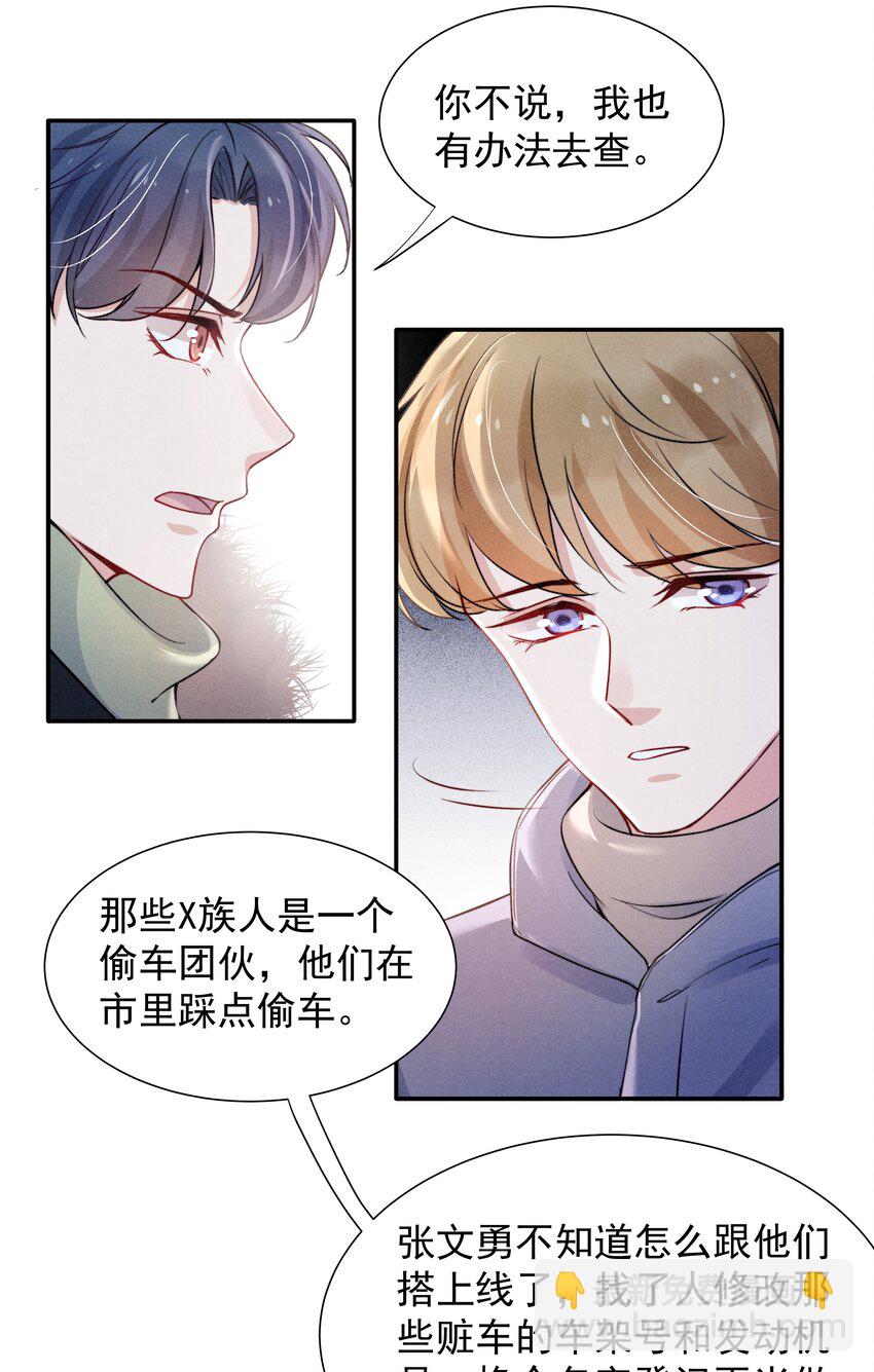 014 他的眼神一点没变-第16话