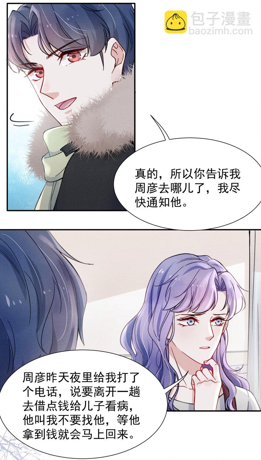 016 需要的时候一直在！-第18话