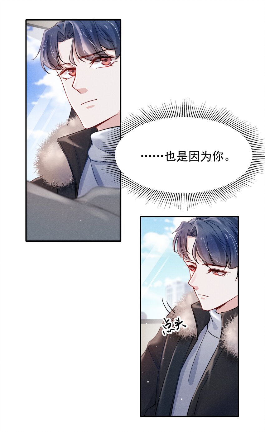 018 他的目光太过炙热-第20话