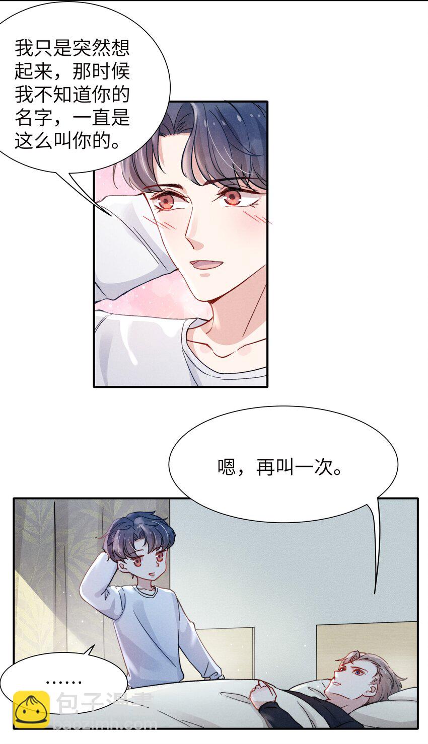 020 你脸好红！-第22话