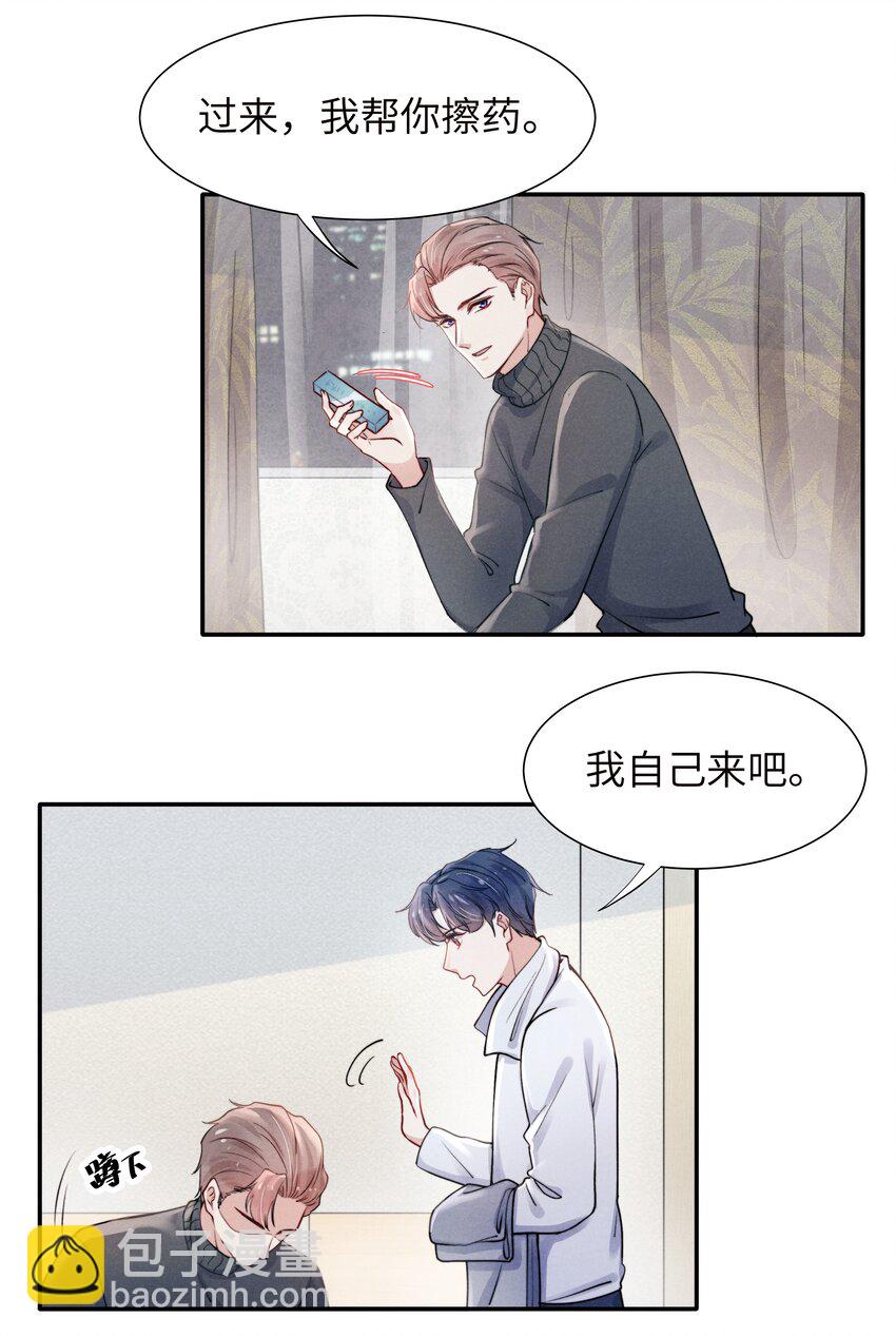 020 你脸好红！-第22话