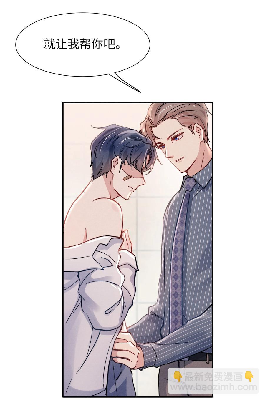 024 很快帮你弄干净-第26话