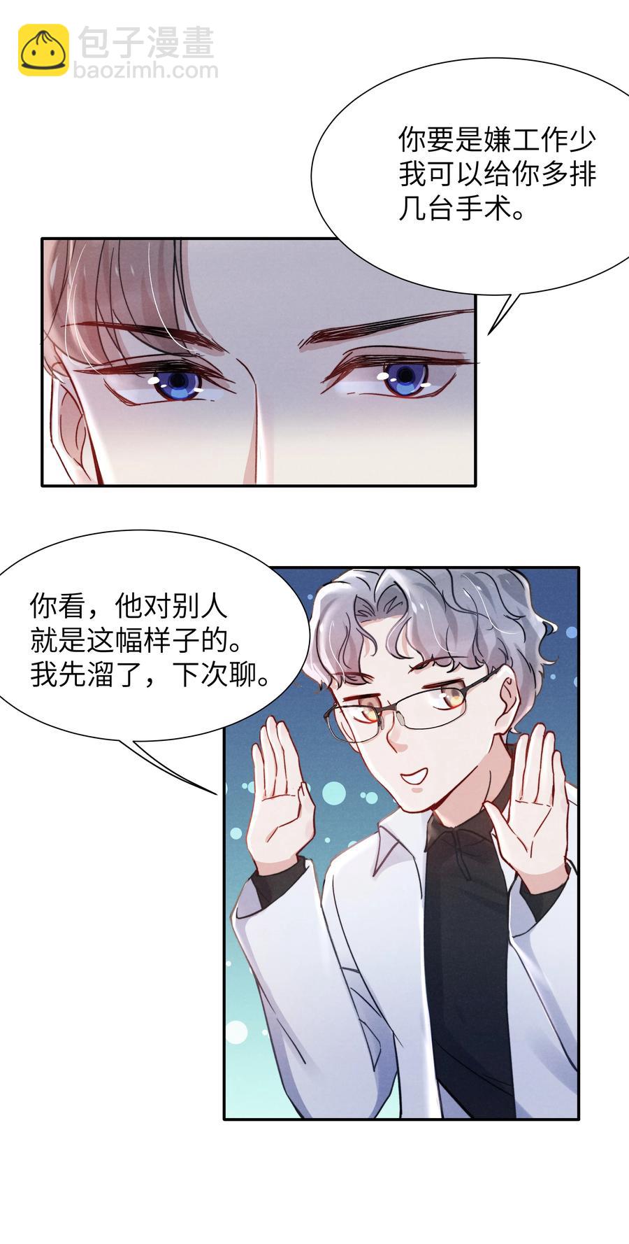 024 很快帮你弄干净-第26话