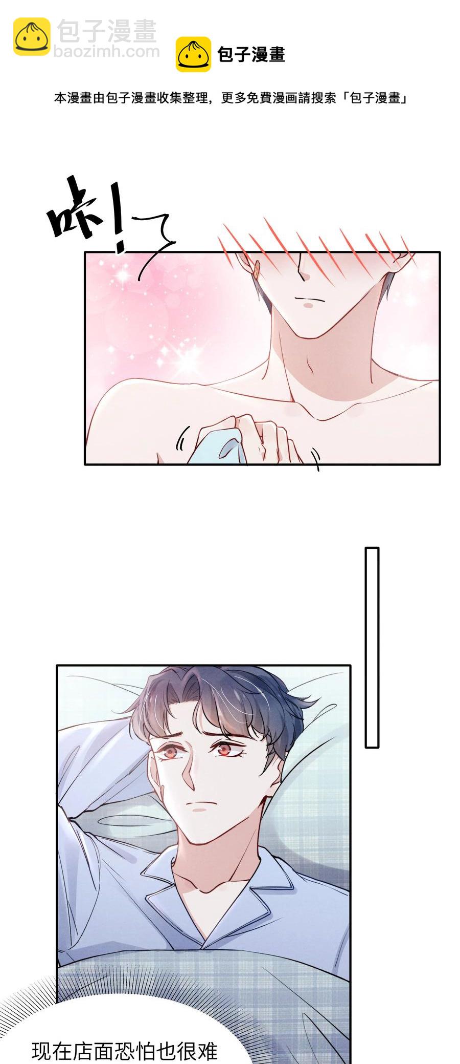 024 很快帮你弄干净-第26话