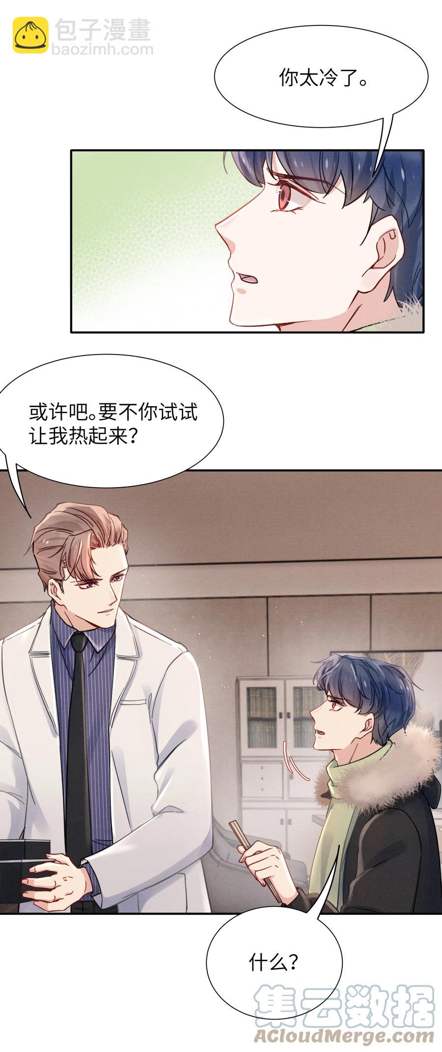 026 你可以让我热起来！-第28话