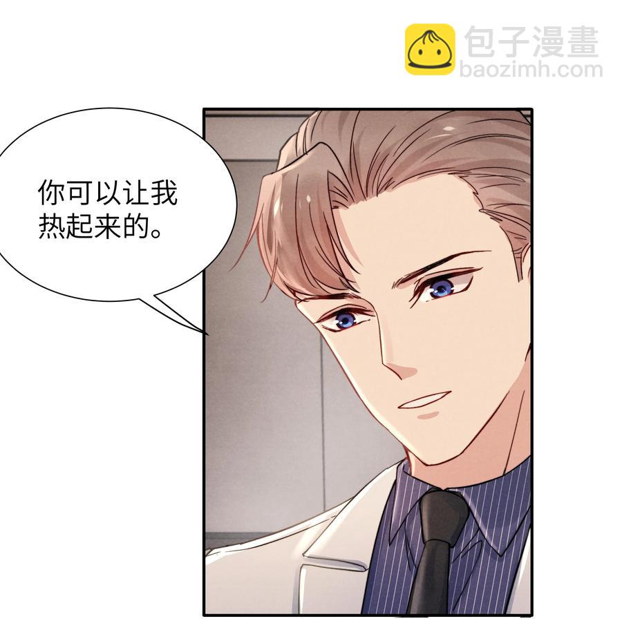 026 你可以让我热起来！-第28话