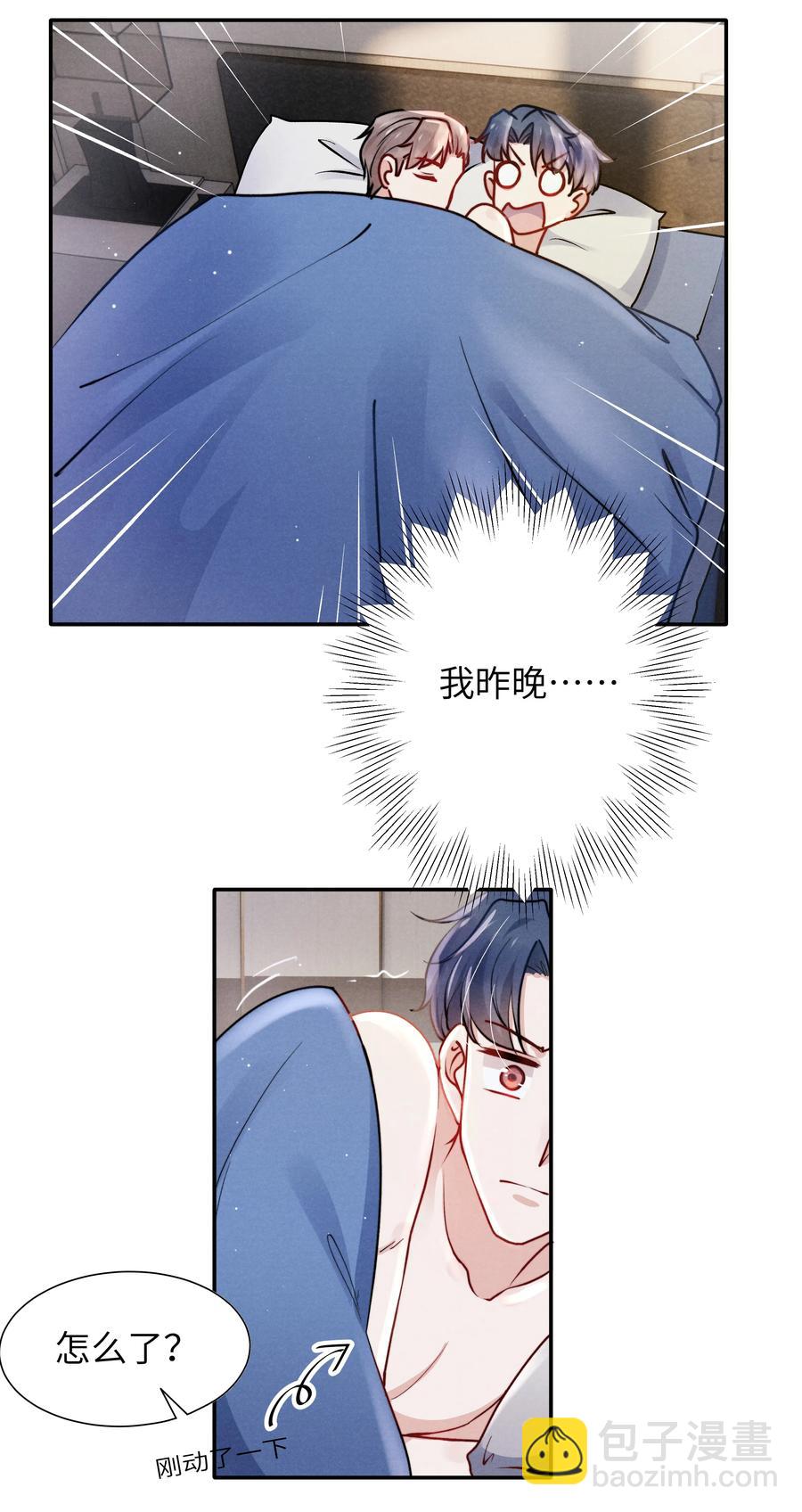 030 你昨晚对我干了什么？-第32话