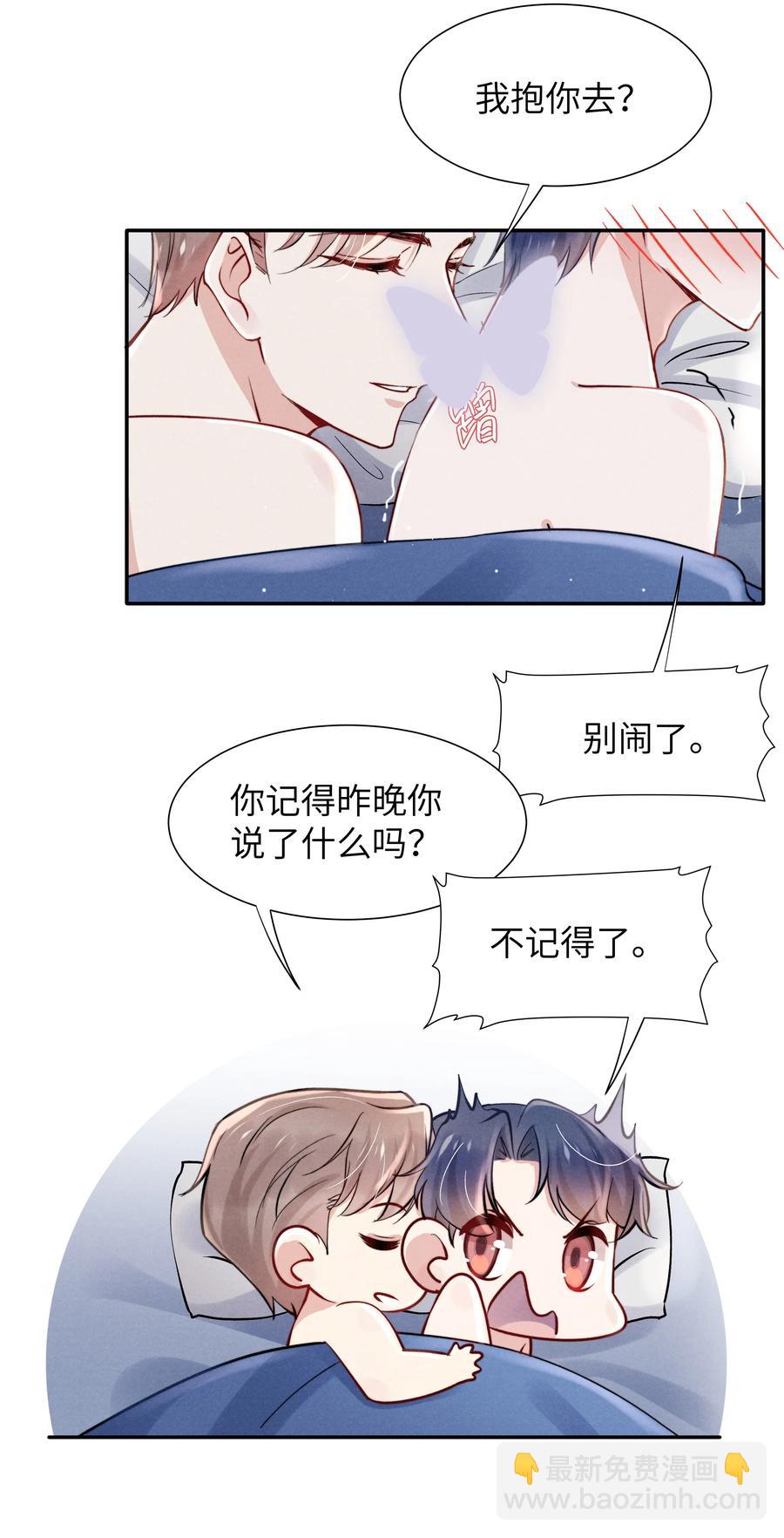 030 你昨晚对我干了什么？-第32话