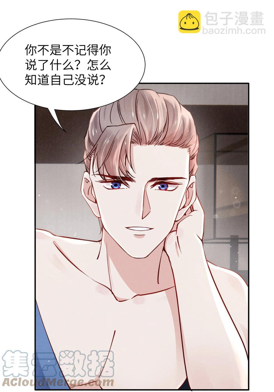 030 你昨晚对我干了什么？-第32话