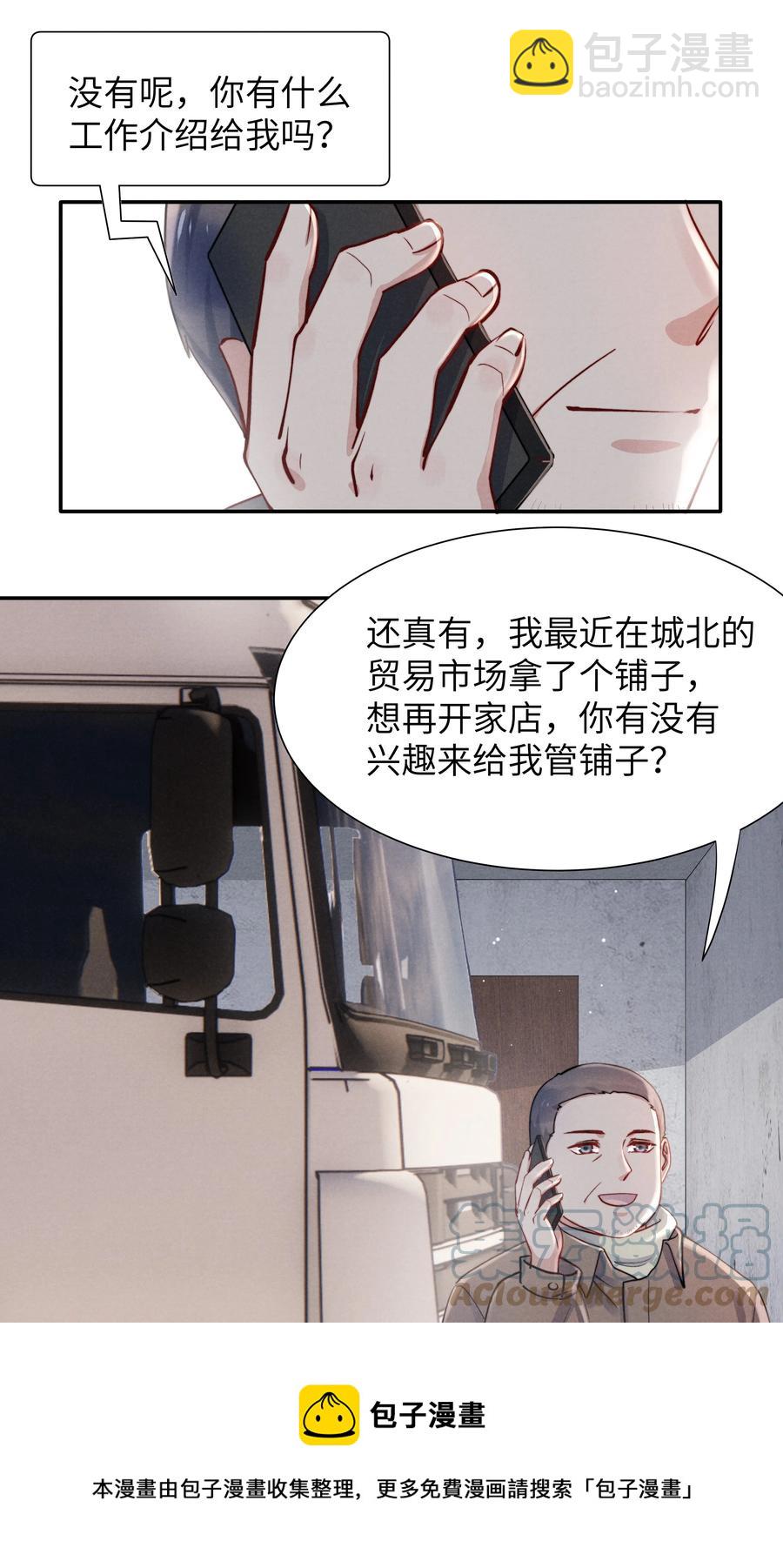 030 你昨晚对我干了什么？-第32话