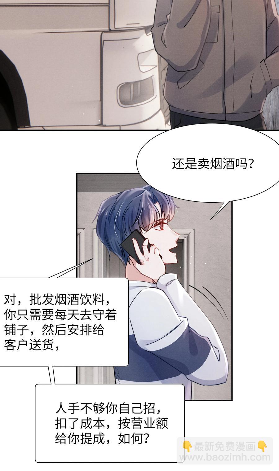 030 你昨晚对我干了什么？-第32话