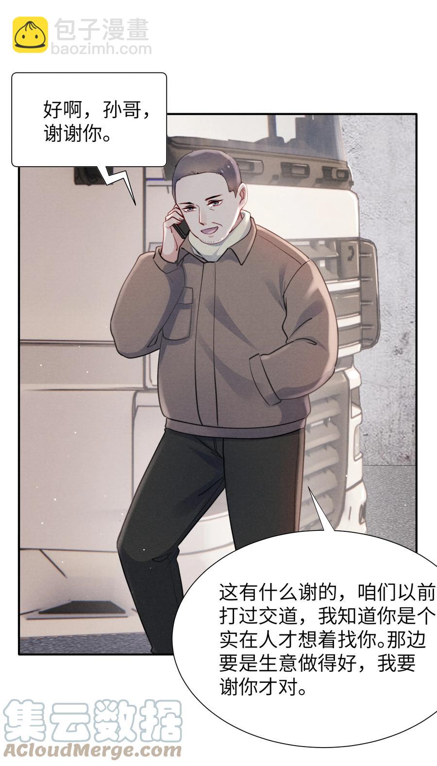 030 你昨晚对我干了什么？-第32话