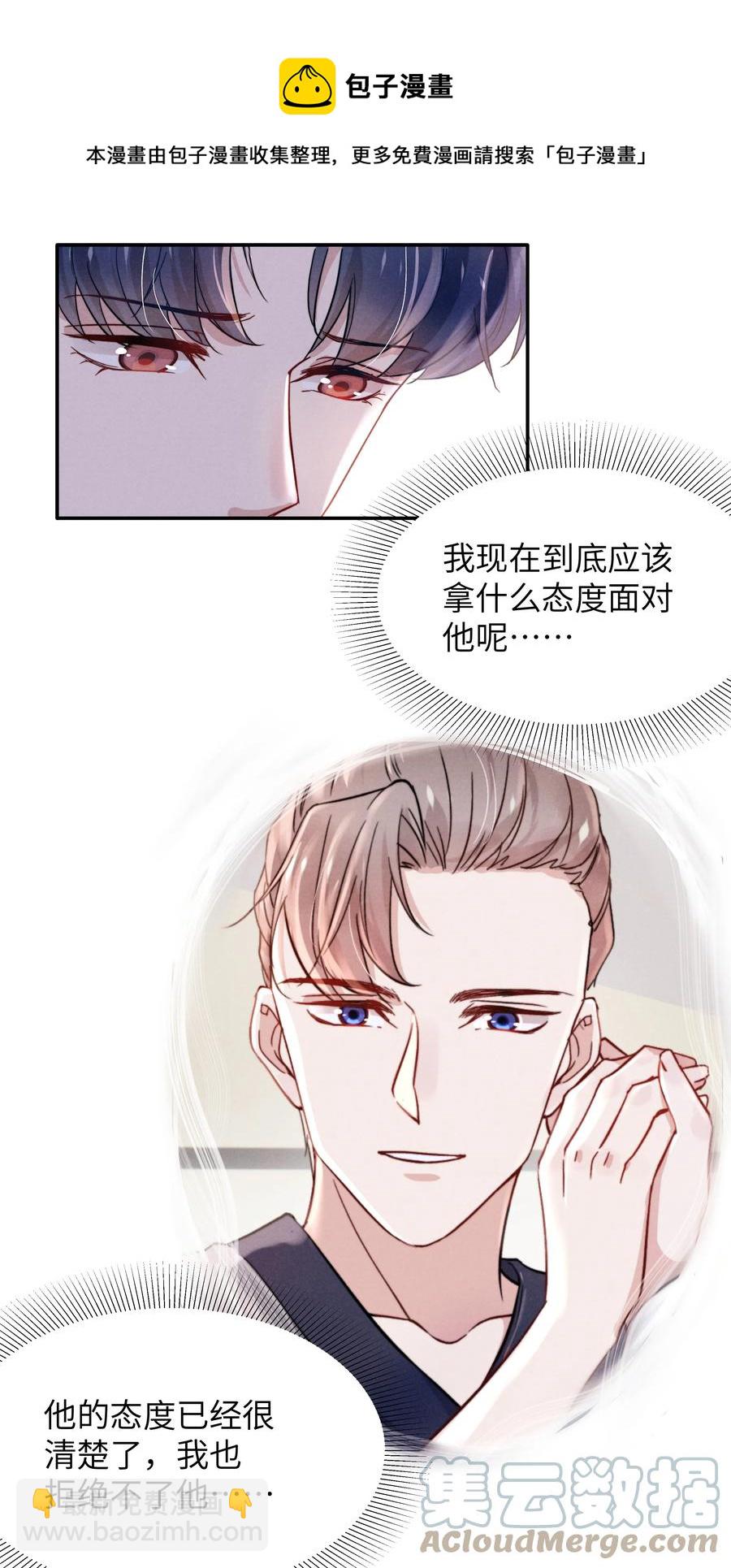 030 你昨晚对我干了什么？-第32话