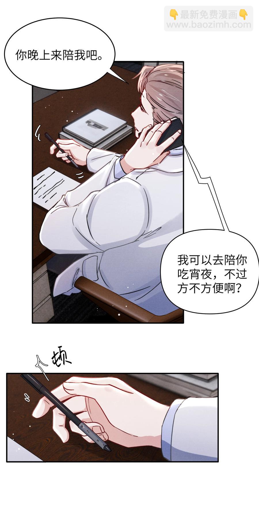 036 你只能睡我床上-第38话