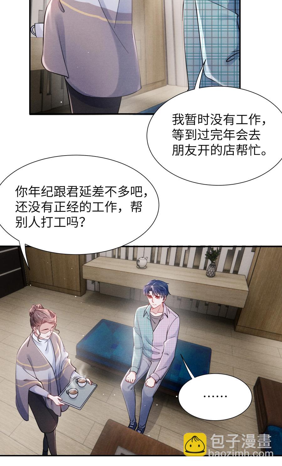 038 喜欢就大胆的去追求！-第40话