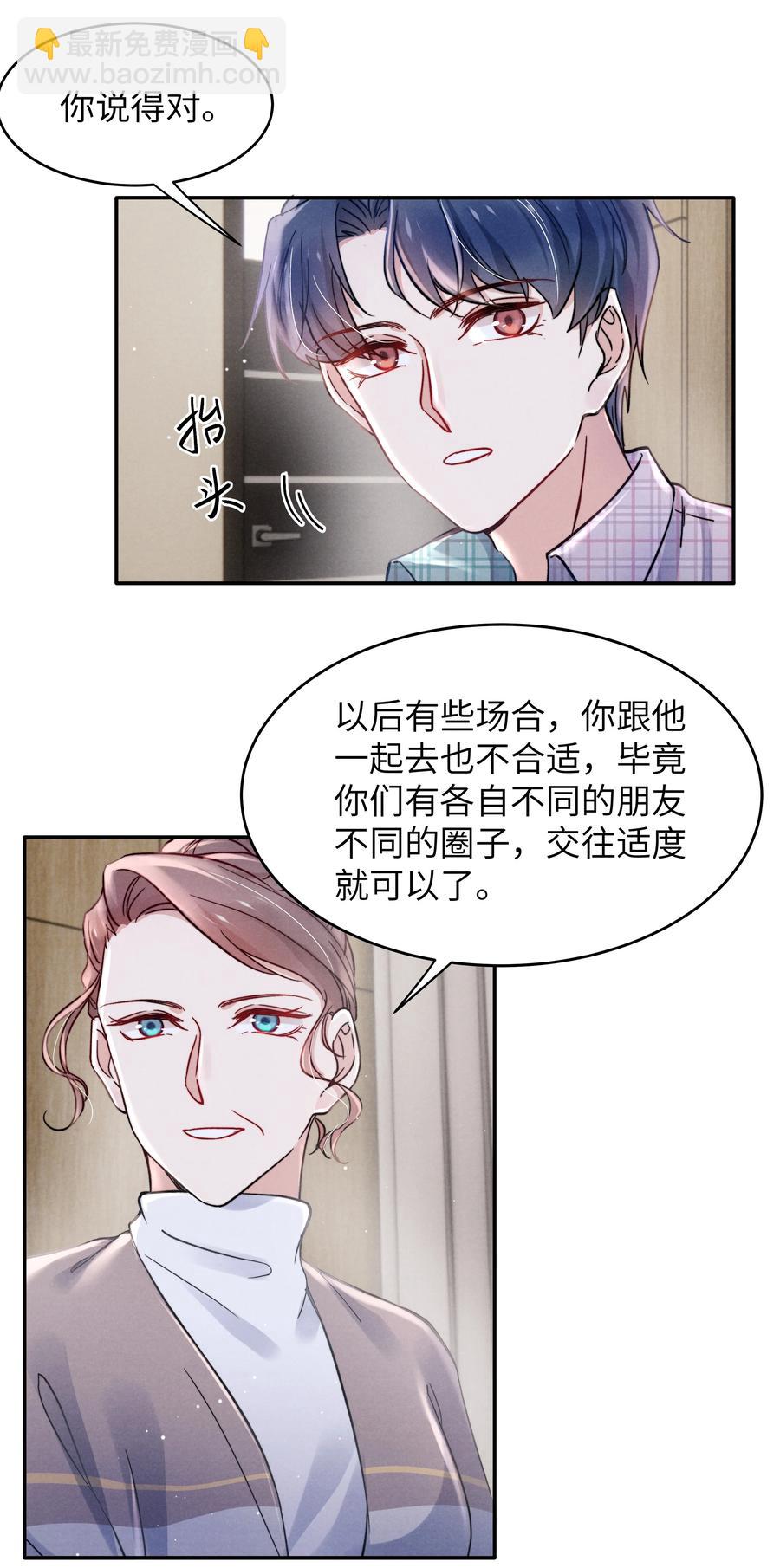 038 喜欢就大胆的去追求！-第40话