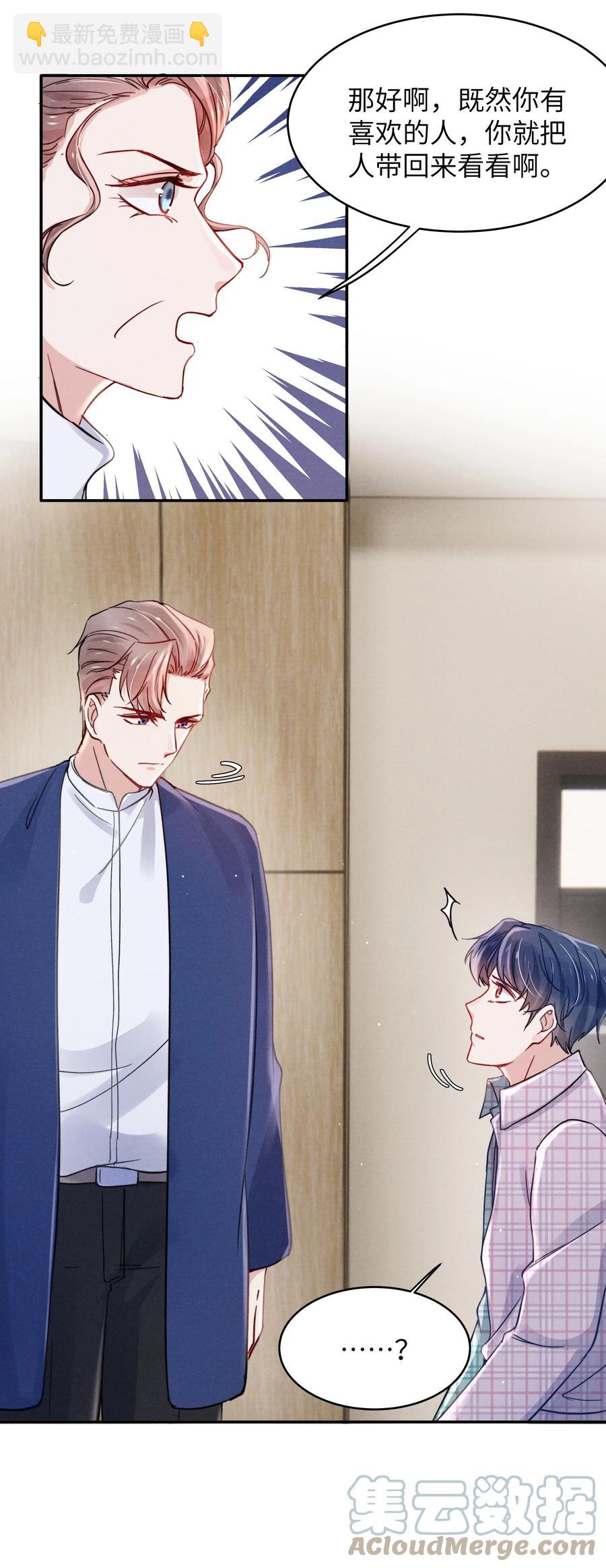 038 喜欢就大胆的去追求！-第40话