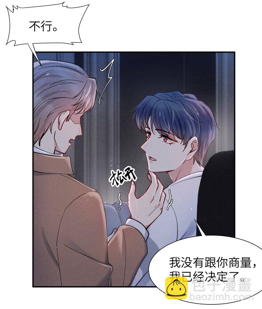 040 你疯了吗？-第42话