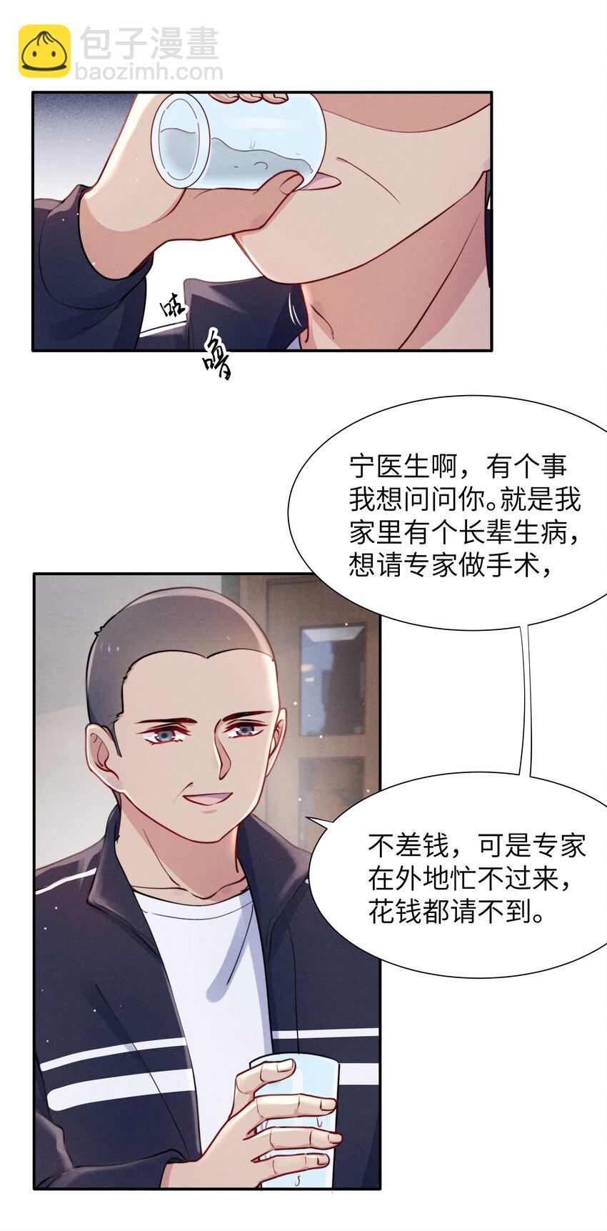 042 我给你揉揉吧！-第44话
