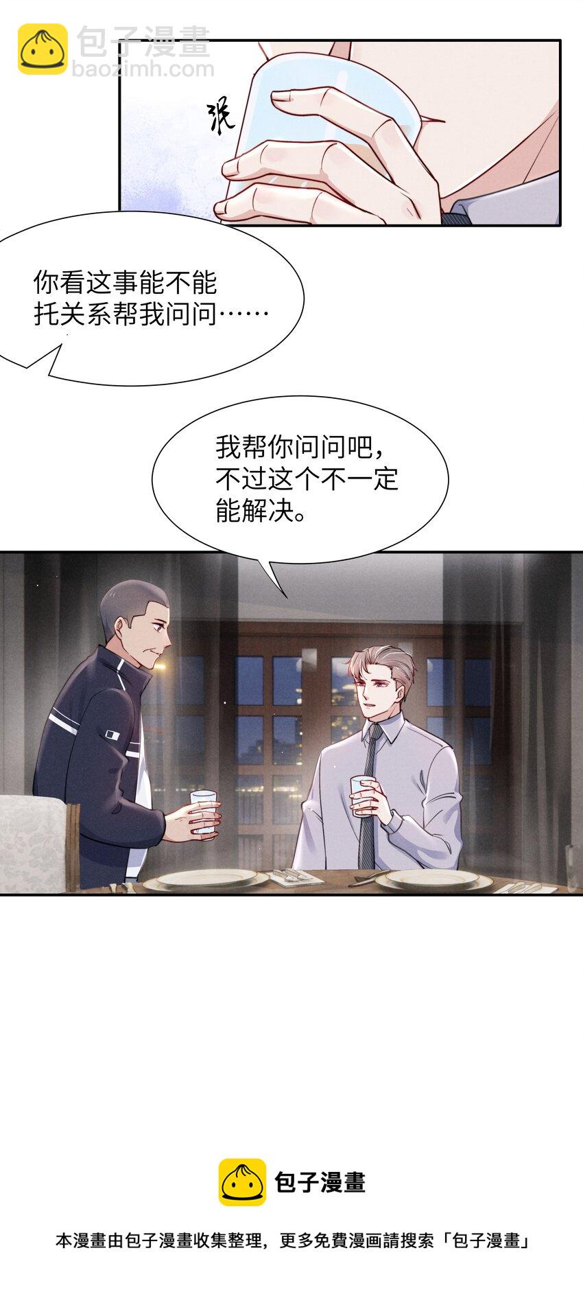 042 我给你揉揉吧！-第44话