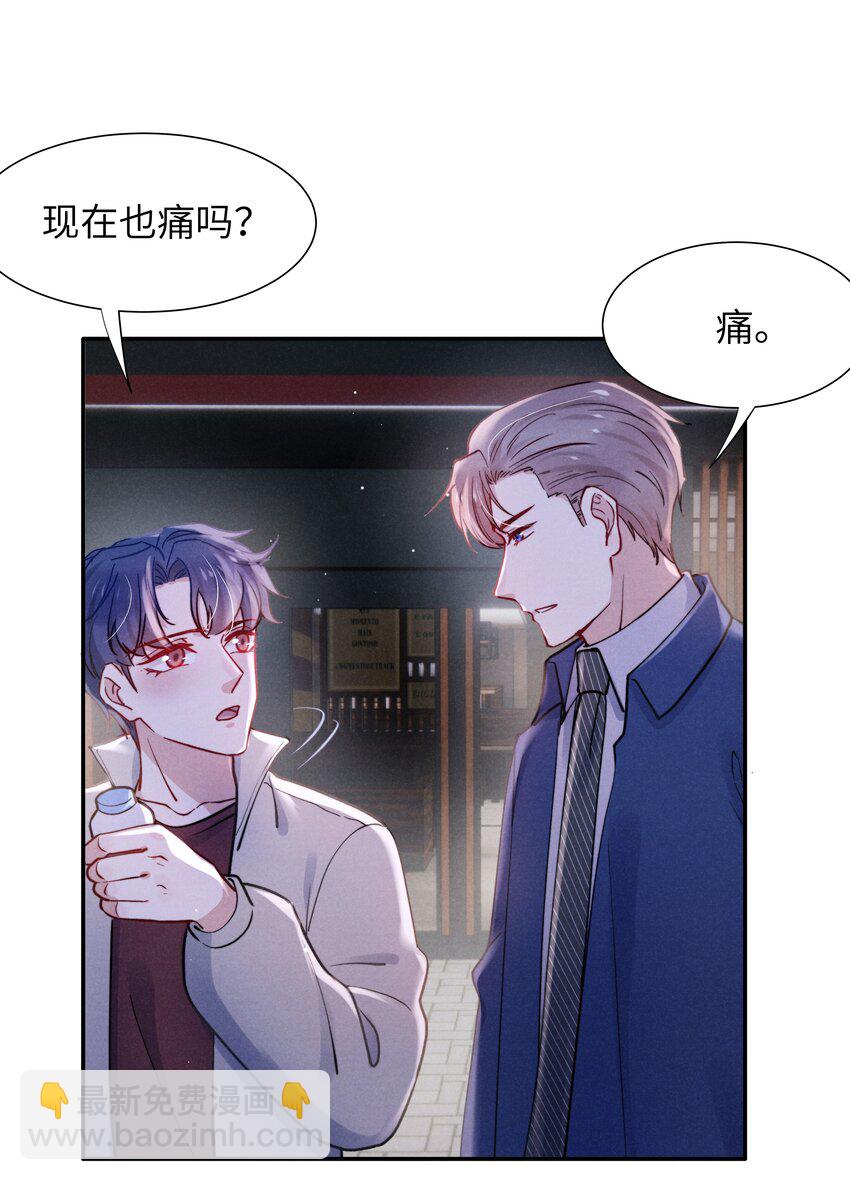 042 我给你揉揉吧！-第44话