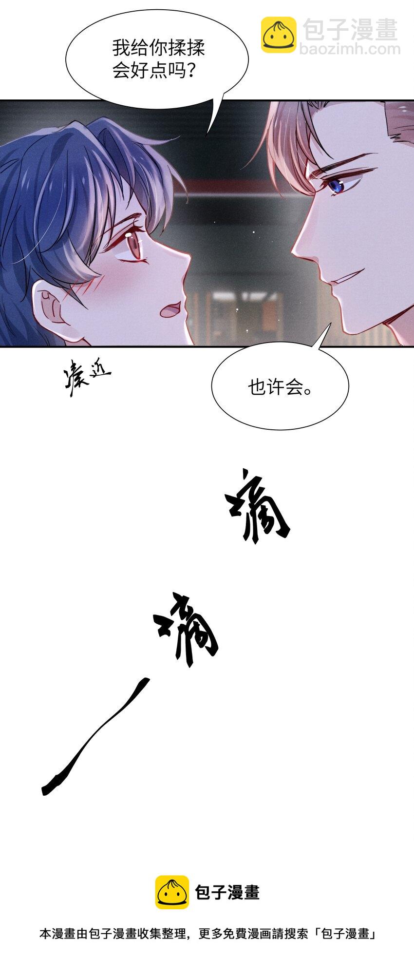 042 我给你揉揉吧！-第44话