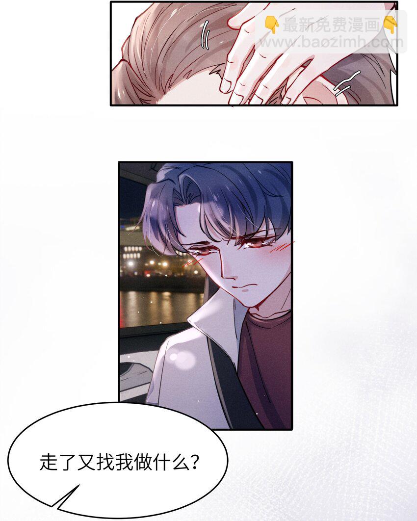 042 我给你揉揉吧！-第44话