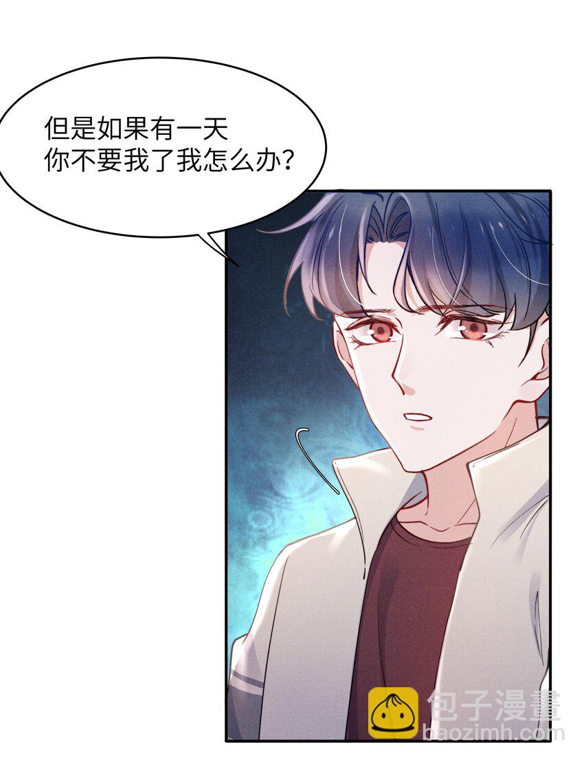 044 为什么不依赖我？-第46话