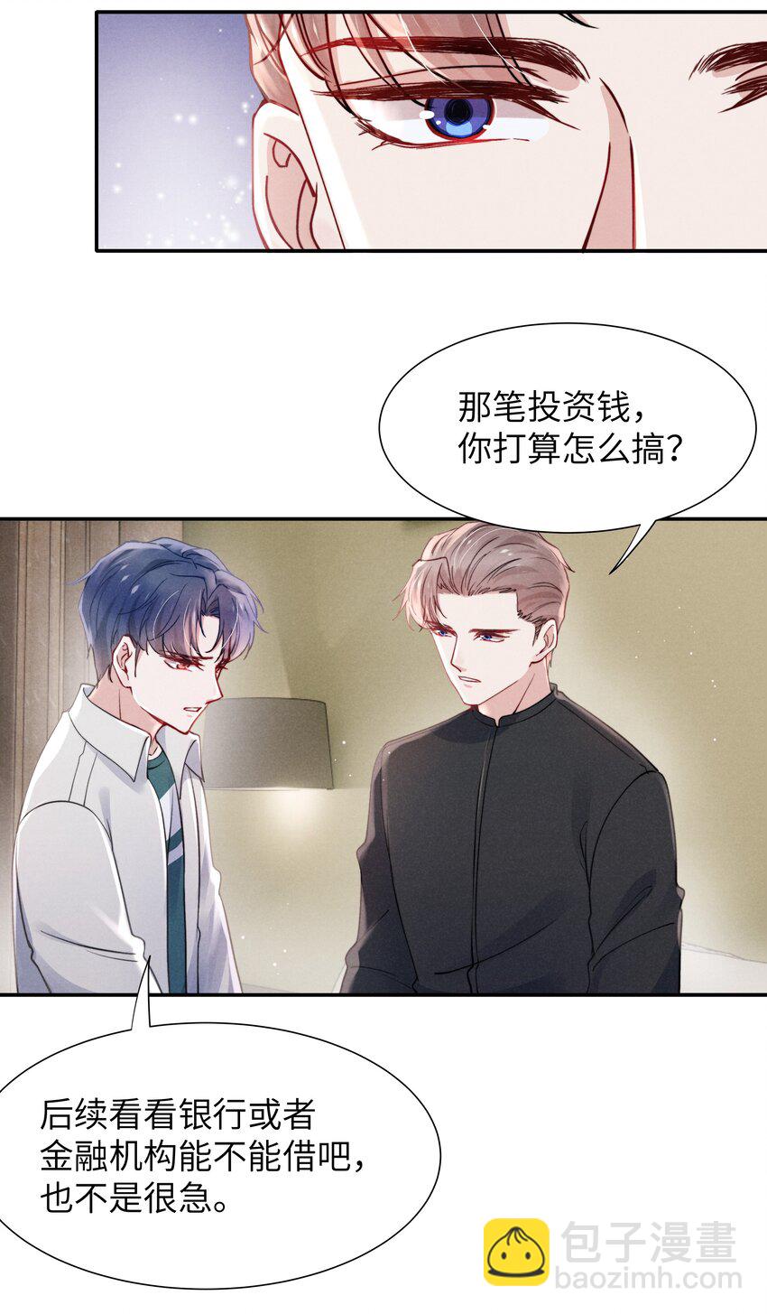 050 把你自己抵押给我吧！-第52话