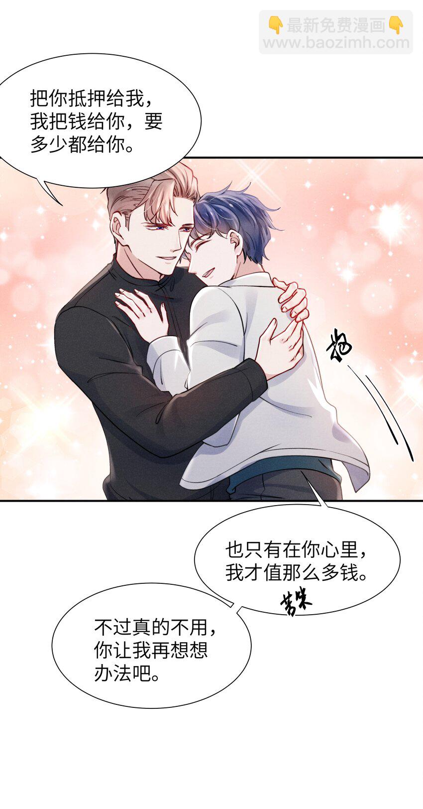 050 把你自己抵押给我吧！-第52话